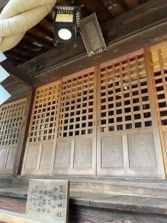 星宮神社(栃木県)