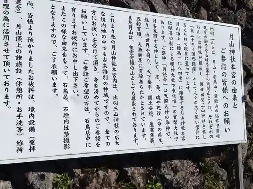 月山神社本宮の歴史