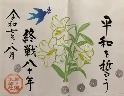 椿ノ海　水神社(千葉県)