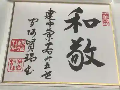 建中寺の授与品その他