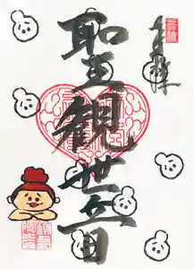 潮音院の御朱印 2020年12月23日(水)〜(2021年01月15日(金) 22時31分58秒投稿)