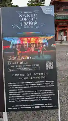 平安神宮のお祭り