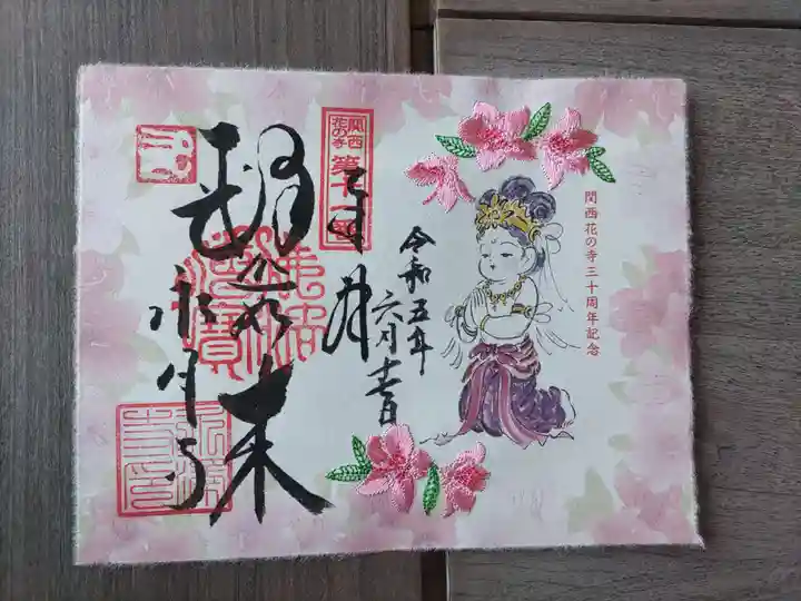 永澤寺(兵庫県)