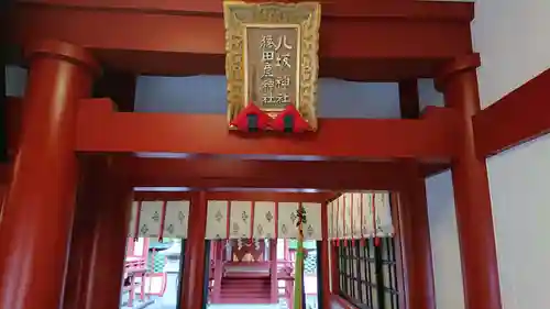 山王稲荷神社の末社