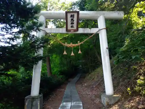 金刀比羅神社(北海道)