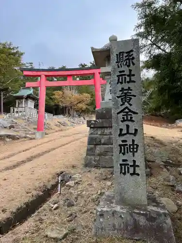 金華山黄金山神社の鳥居