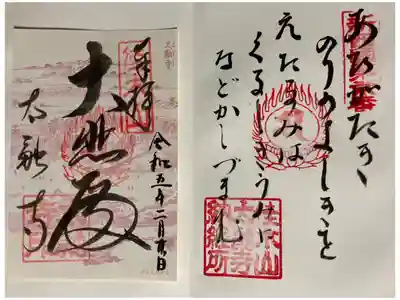 新西国霊場　第二番
御詠歌
ありがたき　のりのよしきを　えたるみは
苦しきうみに　などかしづまる