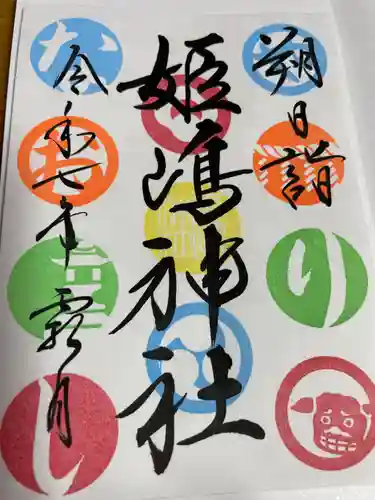 姫嶋神社(大阪府)