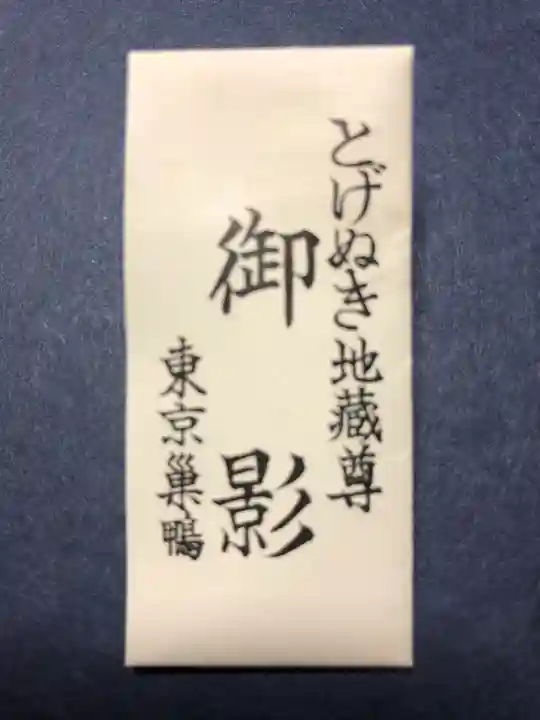 とげぬき地蔵尊 高岩寺の授与品その他