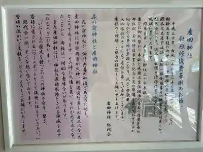 産田神社(三重県)