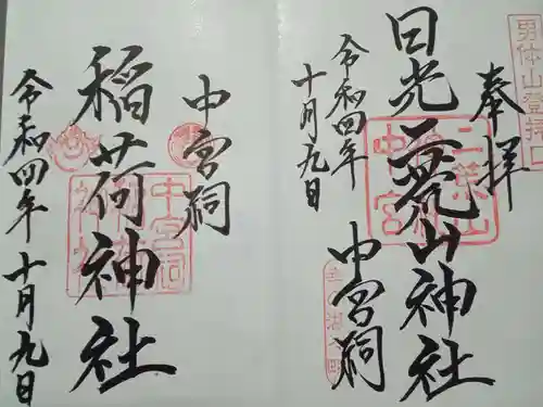 日光二荒山神社中宮祠(栃木県)