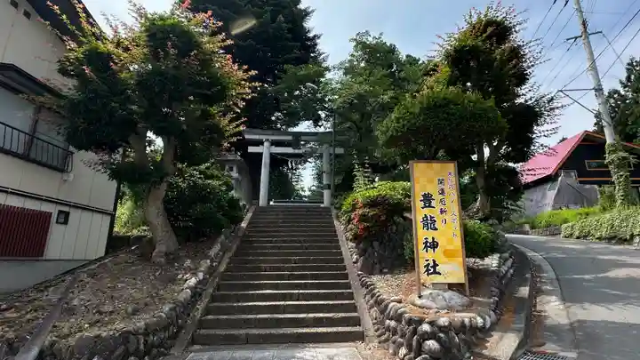 豊龍神社(山形県)