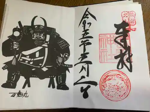 武田神社の御朱印