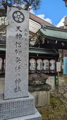 文子天満宮のその他建物