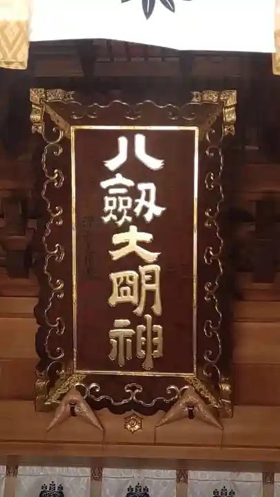 八剱神社(愛知県)