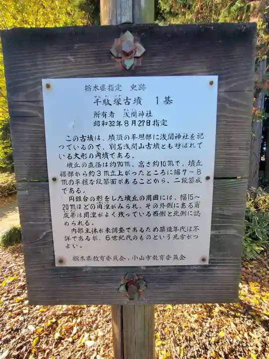 浅間神社(千駄塚)(栃木県)