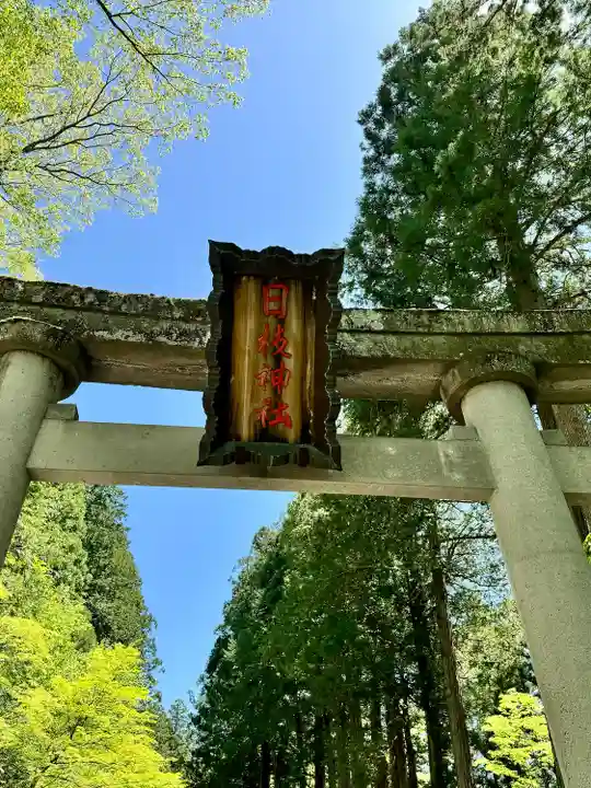 日枝神社(岐阜県)