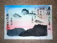 法音庵の御朱印