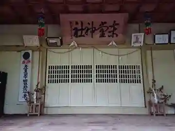 東堂神社の本殿・本堂