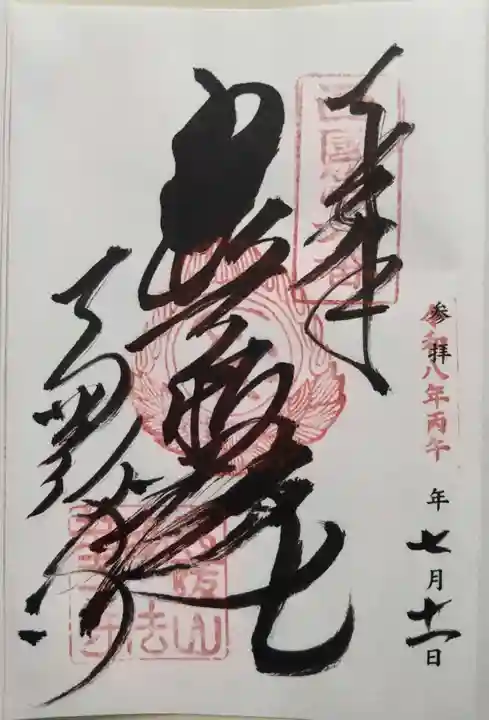 南法華寺(壷阪寺)(奈良県)