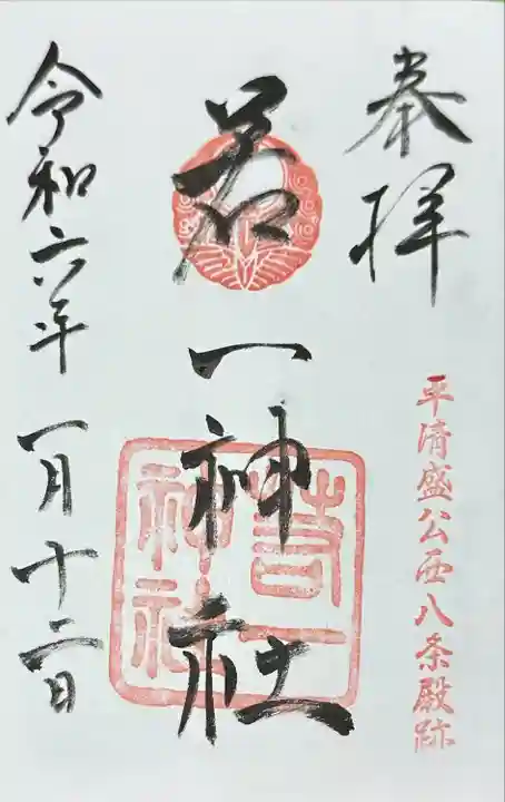 若一神社(京都府)