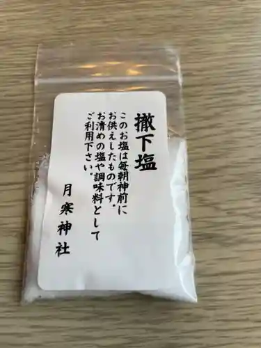 月寒神社の授与品その他