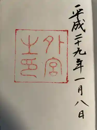 伊勢神宮外宮（豊受大神宮）(三重県)