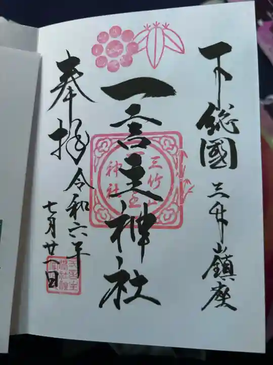 一言主神社(茨城県)