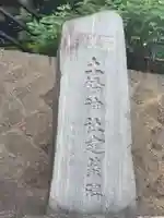 土橋神社のその他建物