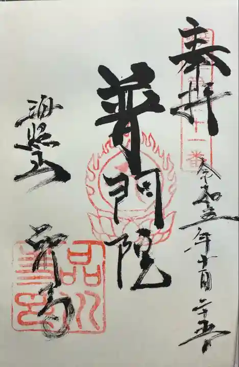 江戸六地蔵第1番