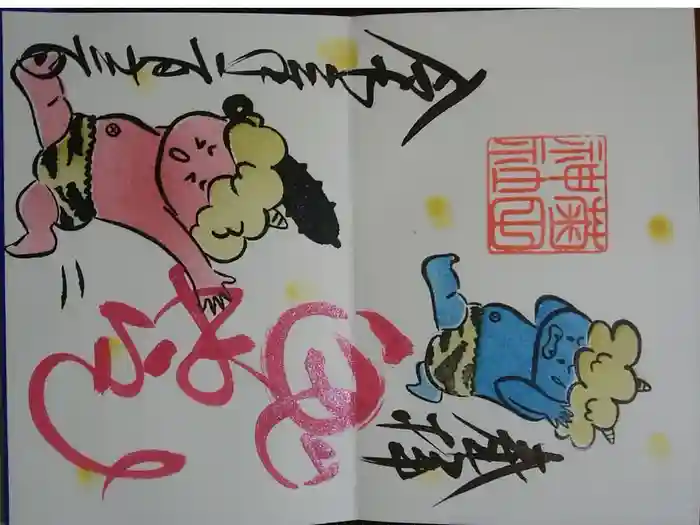 菊田神社の御朱印