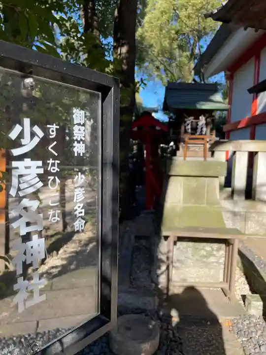 田無神社の末社・摂社