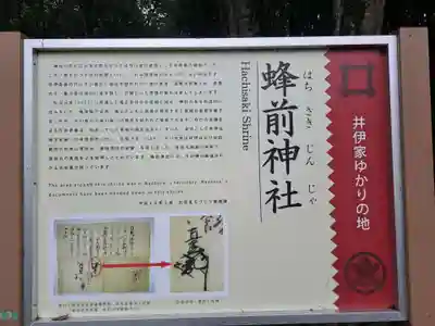蜂前神社(静岡県)