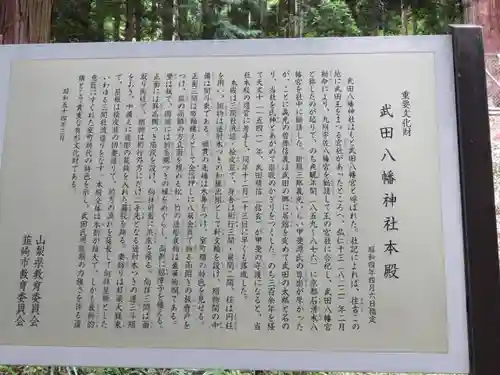 武田八幡宮の歴史