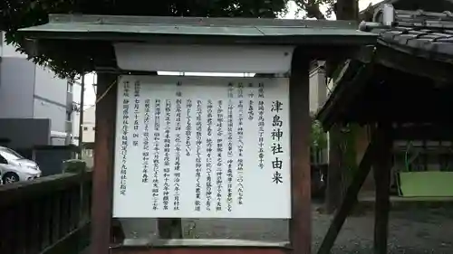 津島神社の歴史