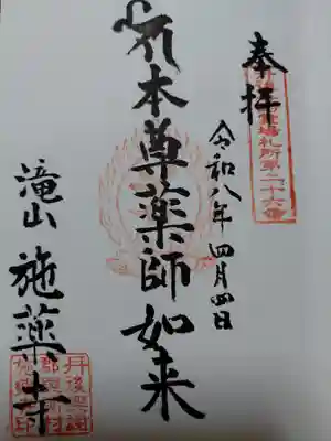 施薬寺(京都府)