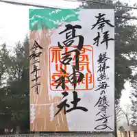 高司神社〜むすびの神の鎮まる社〜の御朱印