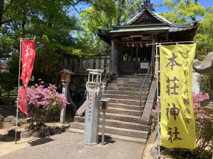 本莊神社の本殿・本堂