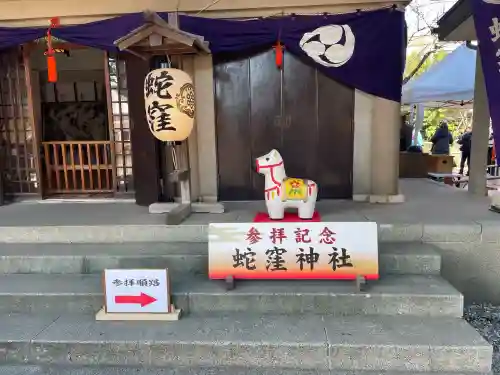 蛇窪神社の{uncategorized: "未分類", other: "その他", undefined: "問題あり", building: "その他建物", grave: "お墓", sacred_gate: "鳥居", guardian: "狛犬", statue: "像", buddha: "仏像", history: "歴史", nature: "自然", garden: "庭園", animal: "動物", pagoda: "塔", temizu: "手水舎", mountain_gate: "山門・神門", sanctuary: "本殿・本堂", subordinate: "末社・摂社", art: "芸術", scenery: "景色", jizo: "地蔵", ema: "絵馬", goshuin: "御朱印", omikuji: "おみくじ", items: "授与品その他", amulet: "お守り", goshuincho: "御朱印帳", eats: "食事", festival: "お祭り", votive_dance: "神楽", shichigosan: "七五三参", wedding: "結婚式", experience: "体験その他", initially: "初詣", around: "周辺", anti_infection: "感染症対策"}