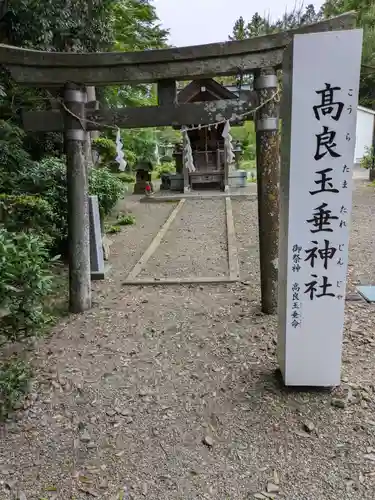 高良玉垂神社(宮城県)