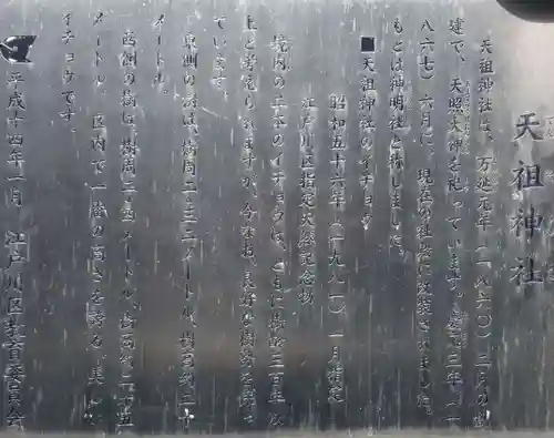 五北天祖神社の歴史