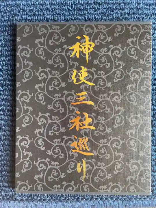 御岩神社(茨城県)