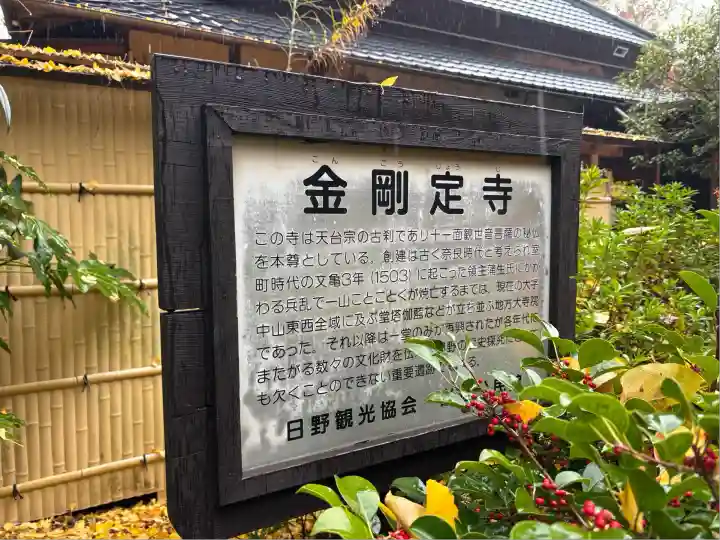 金剛定寺(滋賀県)
