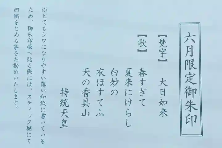 金剛山瑞峯寺(金剛不動尊) (栃木県)