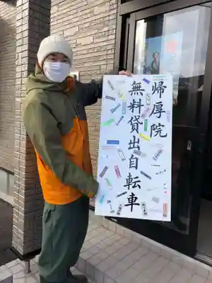 帰厚院(北海道)