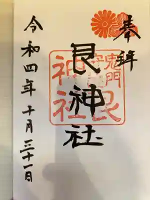 御朱印の記録の為に投稿。