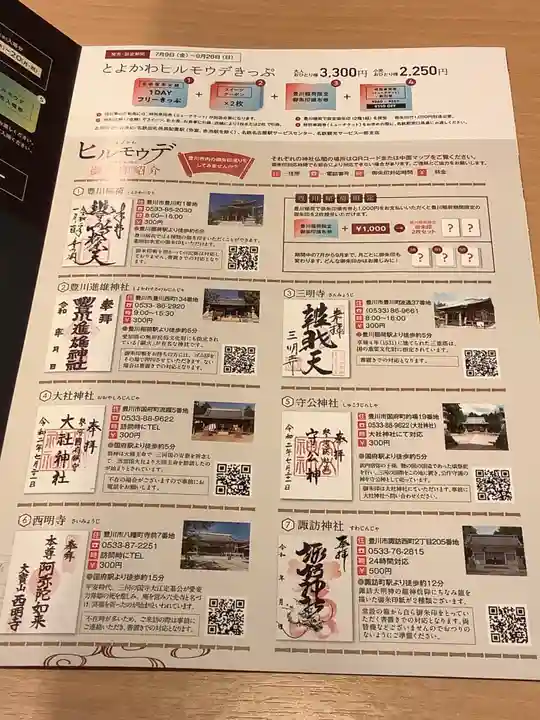 豊川閣 妙厳寺のその他建物