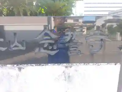 念誓寺(和歌山県)