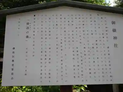 御嶽神社の歴史