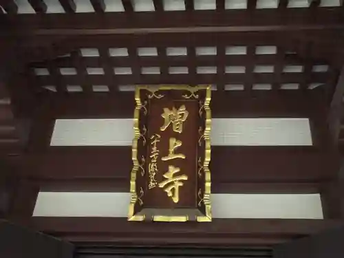 増上寺(東京都)